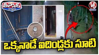 Thieves Loot Five Houses in Munugodu | V6 Teenmaar