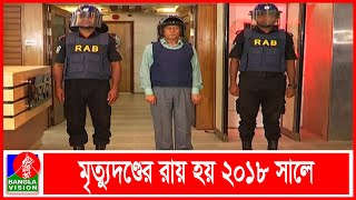 যুদ্ধাপরাধের দায়ে মৃত্যুদণ্ডপ্রাপ্ত পলাতক আসামি রজব গ্রেফতার