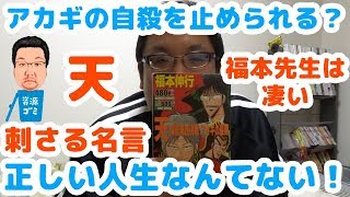 【おススメ漫画】福本伸行は天才！アルツハイマーになったアカギの最期から生きること・人生を学ぶ