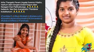 எலே இப்படி பன்னுறீங்களே | srimathi |kallakurichi #srimathi #kallakurichi