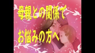 🌈母親との関係でお悩みの方へ🧲【親子関係】🔔驚き！この動画の長さが1:11:11🎨タロット🔎オラクルカード🌈リーディング💌占い🦄Tarot Card Reading🐰Oracle🐹Lenormand🐶