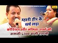 कोशिंदर और ललिता शर्मा की असली Live वाली रागनी : म्हारी हीर के सर्प लड़ा | Koshinder Rishipal Chanda