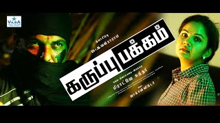 karuppu pakkam movie TEASER  கருப்புபக்கம் திரைப்படம் l new movie Teaser. KARUPPU PAKKAM movie