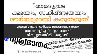 ക്ഷമയും സഹിഷ്ണുതയും ദുർബലതയായി കരുതരുത്