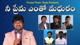 నీ ప్రేమ ఎంతో#మధురం#యేసయ్య || Melodious Telugu Song || Sung by Naveen Joel