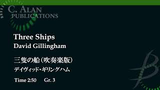 三隻の船（吹奏楽版）／デイヴィッド・ギリングハム　Three Ships by David Gillingham