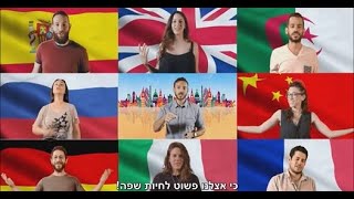 הכירו את השיטה של ניו סקול ללימוד שפות