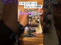 ドラゴンボールウエハース買ったから開封したら…