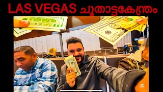 പൈസ പോകുന്ന വഴി  TRIP TO LAS VEGAS - AMERICA | CANADA MALAYALAM VLOG | MALLU VLOGGER | PART 1