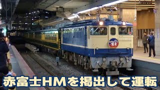 赤富士HMを掲出「サロンカー富士」　＠大阪駅