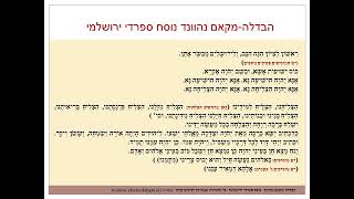 הבדלה נוסח ספרדי ירושלמי מקאם נהוונד -  Maqam Nahawand Havdalah