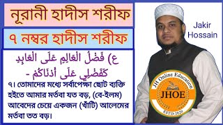 নূরানী পদ্ধতিতে হাদীস শিক্ষা। ৭ নং  হাদীস শরীফ। Noorani,Hadis number-7