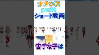 #53【ナナシス】急な雷にドキッとする支配人（3日に1回10枚　P確率10%プレミアガチャ　8日目）#shorts#ナナシス#t7s#ガチャ