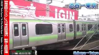 【HD車窓】特急成田エクスプレス19号成田空港行 1/2 新宿～東京 LTD.EXP NARITA-EXPRESS No.19 for Narita-Airport①Shinjuku～Tokyo