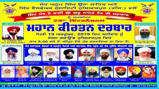 LIVE 🔴29ਵਾਂ ਇੰਟਰਨੈਸ਼ਨਲ ਮਹਾਨ ਕੀਰਤਨ ਦਰਬਾਰ ਰੋਸ਼ਨ ਗਰਾਊਂਡ . ਹੁਸ਼ਿਆਰਪੁਰ