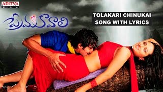Tolakari Chinukai - Prema Kavali Songs With Lyrics - Aadi, Isha Chawla - Aditya Music Telugu