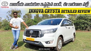 Innova Crysta detailed review || Base model G || దీని రాజసం వేరే లెవెల్