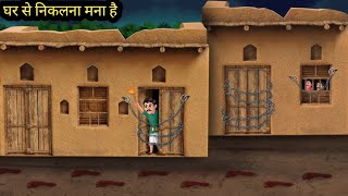 घर से निकलना मना है Hindi kahaniya stories ni bhootiya bhoot ki kahani Horror stories