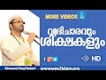 വ്യഭിചാരവും ശിക്ഷകളും simsarul haq huadvi mlayalam speech