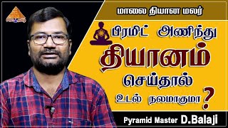 Do Pyramid Meditation Heals ? பிரமிட் போட்டு தியானம் செய்தல் உடல் நலமாகும் ? #BalajiDonthi