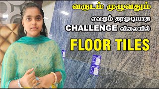 Cheapest Floor Tiles in Coimbatore | குறைந்த விலையில் | Modern Tiles in Coimbatore | #wellcomindia