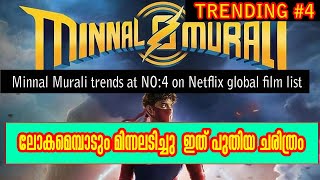 Minnal Murali trends @ No:4 on Netflix global filmlist|ലോകമെമ്പാടും മിന്നലടിച്ചു  ഇത് പുതിയ ചരിത്രം