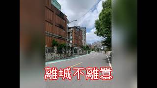 林口 靜巷透天厝