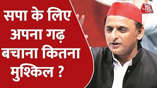 Azamgarh में SP बचा पाएगी अपना गढ़ या BJP दे देगी उसे पटकनी? | UP Elections 2022 | Latest News