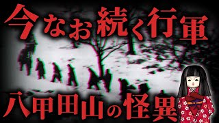 霊多すぎ！八甲田山の怪異がおそろしすぎる【八甲田雪中行軍遭難事件｜新耳袋で語られた「八甲田の怪」｜慰霊碑近くの会社寮｜恐怖のドライブ｜銅像茶屋の怪異】