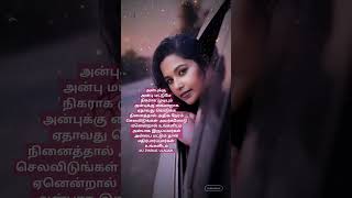 அன்புக்கு அன்பு மட்டுமே நிகராக முடியும் #love #music