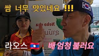 [50대 은퇴 후 나홀로 여행 라오스 ep1]  은퇴도 두렵지만 나홀로 여행도 두려워. 쫄지마, 까짓꺼! 해보자!  여행자들의 천국, 미소의 나라 라오스 🇱🇦