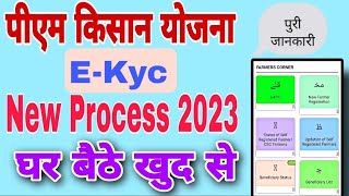 Pm kisan e kyc kaise kare || how to do pm kisan kyc online 2023