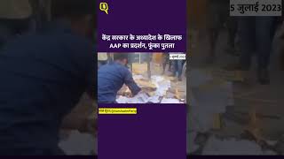 Delhi News: केंद्र सरकार के अध्यादेश के खिलाफ AAP का प्रदर्शन, फूंका पुतला।Quint Hindi