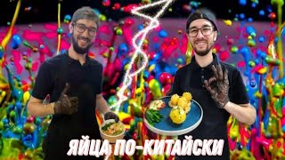 Золотые яйца просто пушка бомба вкусно