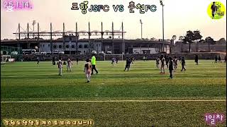 #강원양양#동계스토브리그1일차#U-11#포항JSFC#NO.9이현성화이팅