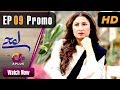 Pakistani Drama | Lamhay - Episode 9 Promo | Aplus Dramas | Saima Noor, Sarmad Khoosat | C4J1