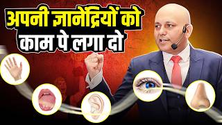 Practice Makes Perfect | अपनी ज्ञानेंद्रियों को काम पे लगा दो | Harshvardhan Jain | 7690030010