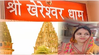 खेरेश्वर धाम जहाँ हर सुबह होता है एक चमत्कार | Khereshwar Mandir Shivrajpur Kanpur VLOG #kanpur