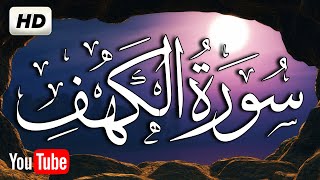سورة الكهف تلاوة هادئة تريح القلب 💚 من اروع تلاوات القران الكريم يوم الجمعة Surah Al Kahf HD
