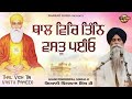 ਥਾਲ ਵਿਚਿ ਤਿੰਨਿ ਵਸਤੂ ਪਈਓ giani pinderpal singh ji ludhiana wale new katha 2024 shabad guru