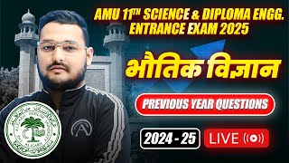 AMU 11th Entrance Exam 2025 - Physics - Year-wise PYQ Solution - 2024-25