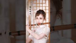 人生自是有情癡，此恨不關風與月 #笛子 # 錯位時空 #音樂