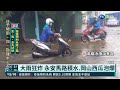 熱帶低壓影響 雨彈狂炸高雄.台南｜華視新聞 20210706