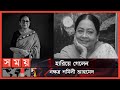 হারিয়ে গেলেন গুণী অভিনেত্রী শর্মিলী আহমেদ | Sharmili Ahmed | Somoy Entertainment