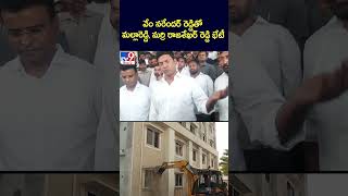 వేం నరేందర్ రెడ్డితో మల్లారెడ్డి, మర్రి రాజశేఖర్ రెడ్డి భేటీ - TV9