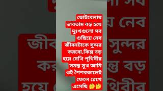 # ছোটবেলায় ভাবতাম #highlights #sadmusic #sadsongs