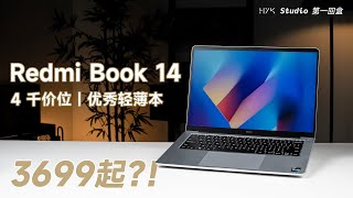 新款 Redmi Book 14測評：四千價位優秀輕薄本？｜HYK