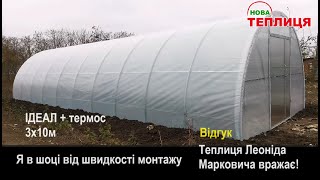 Теплиця з полікарбонату Ідеал термос 3х10м Відгук