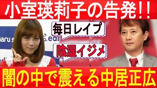 速報!…1分前!緊急告白！重盛さと美、中居正広との合意破棄で衝撃の真実暴露！フジテレビ非常にパニック...最悪のシナリオが現実に！