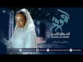 الفنانه أشواق الامير ياغايتي يامرادي ashwaq alameer 2024